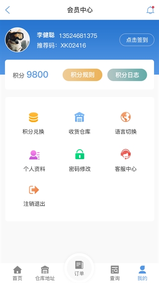甘孜藏族物流查单APP